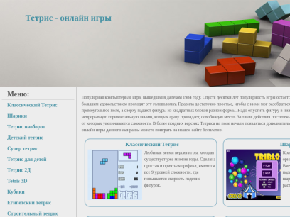 tetrisgames.ru.png