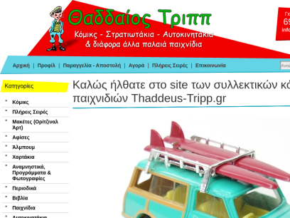thaddeus-tripp.gr.png