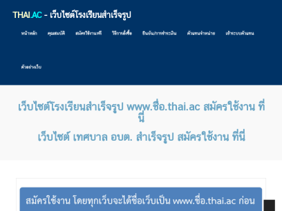 thai.ac.png