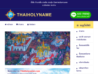 thaiholyname.com.png