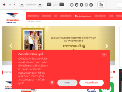 thailandpost.com.png