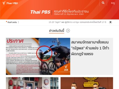 thaipbs.or.th.png