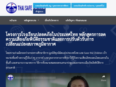 thaisafeschools.com.png