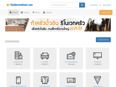 thaisecondhand.com.png