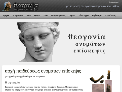 theogonia.gr.png