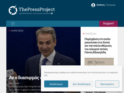 thepressproject.gr.png