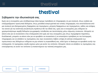thestival.gr.png