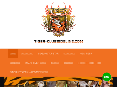 tiger-clubsideline.com.png