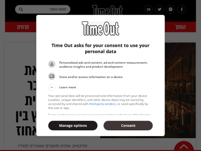 timeout.co.il.png