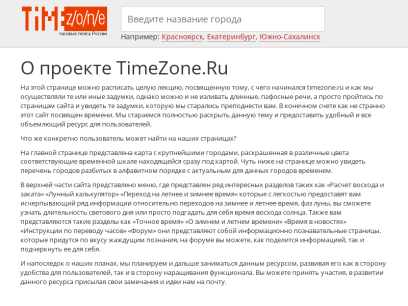 timezone.ru.png