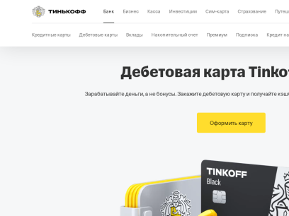 tinkoff.ru.png