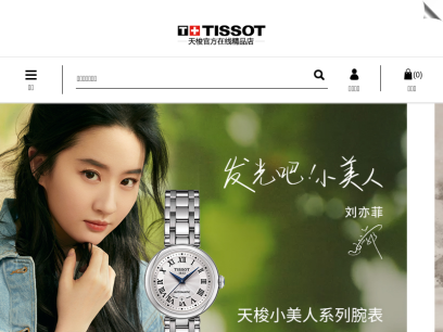 tissotwatches.cn.png