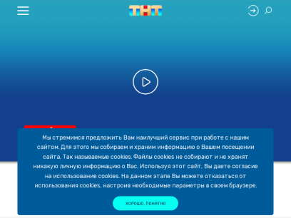 Официальный сайт телеканала ТНТ