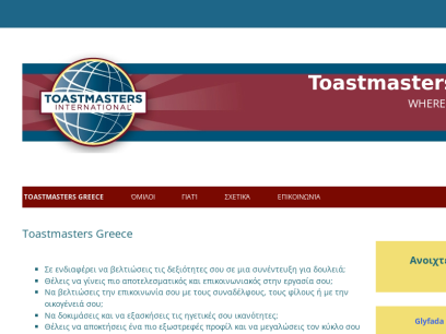 toastmasters.gr.png
