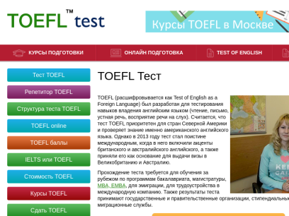 toefl-test.ru.png