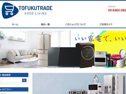 tofukutrade.co.jp.png