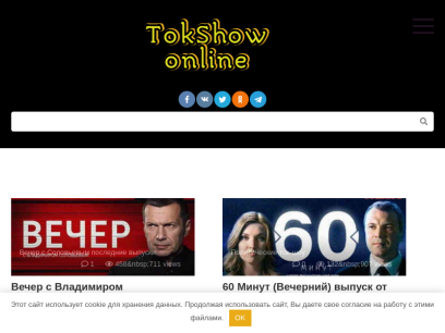 tokshow.online.png