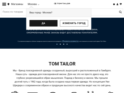 tom-tailor.ru.png