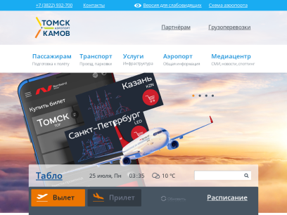 tomskairport.ru.png
