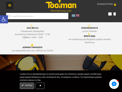 toolman.gr.png