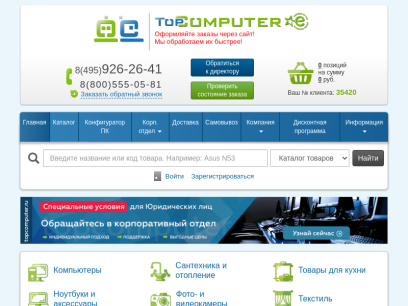 topcomputer.ru.png