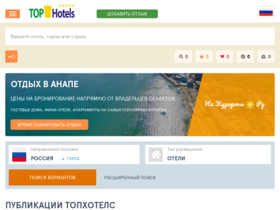 tophotels.ru.png