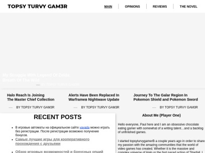 topsyturvygamer.com.png