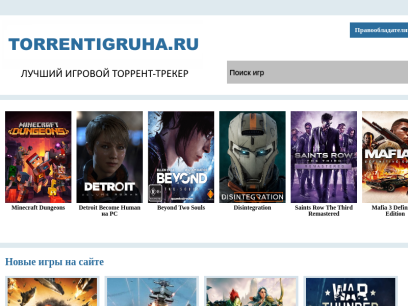 torrentigruha.ru.png