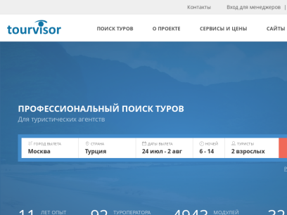 tourvisor.ru.png