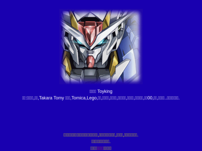 toyking.com.tw.png