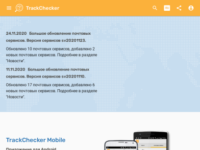 trackchecker.ru.png