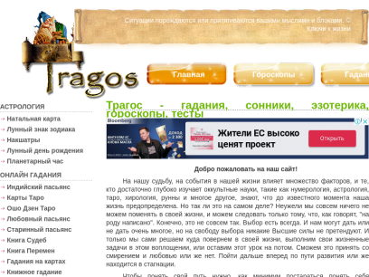 tragos.ru.png