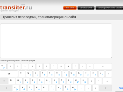 transliter.ru.png