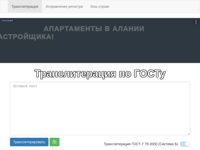 transliteration-online.ru.png
