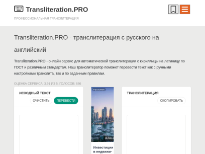 transliteration.pro.png