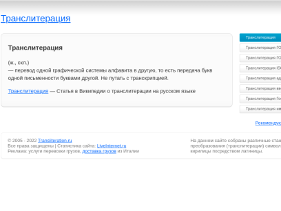 transliteration.ru.png