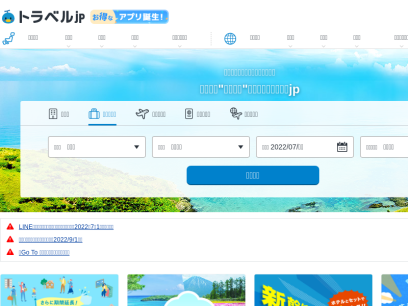 travel.co.jp.png