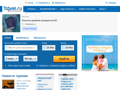 travel.ru.png