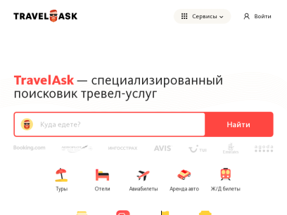 travelask.ru.png
