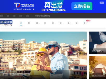 traveldaily.cn.png