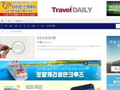 traveldaily.co.kr.png