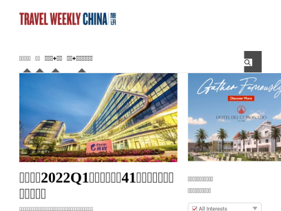 travelweekly-china.com.png