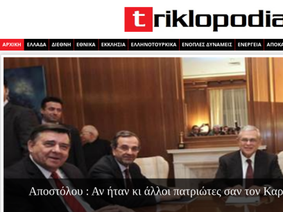 triklopodia.gr.png