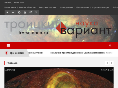 trv-science.ru.png