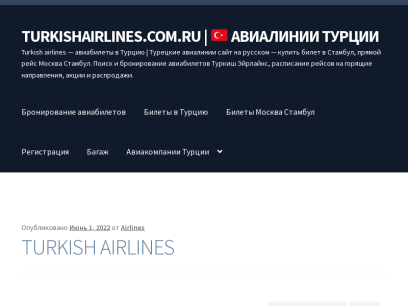 turkishairlines.com.ru.png