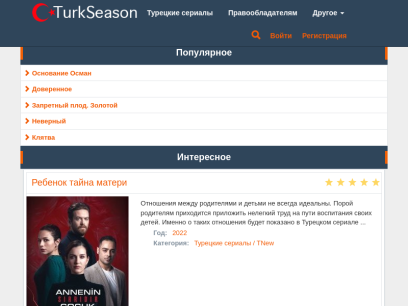 turkseason.com.png