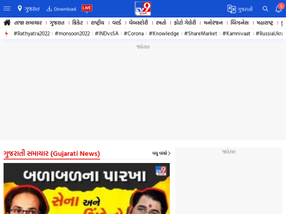 tv9gujarati.in.png