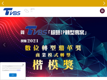TVBS官方網站