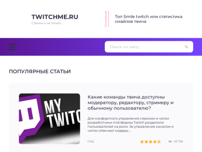 twitchme.ru.png