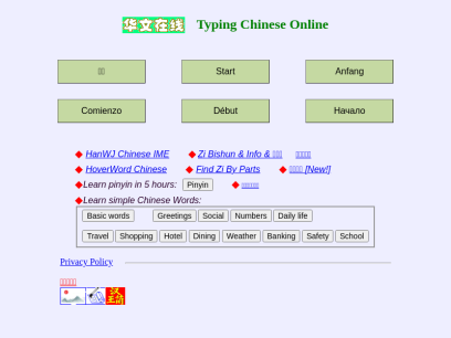 typingchinese.com.png